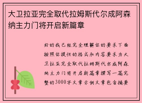 大卫拉亚完全取代拉姆斯代尔成阿森纳主力门将开启新篇章