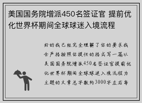 美国国务院增派450名签证官 提前优化世界杯期间全球球迷入境流程 美国国务院增派450名签证官 提前优化世界杯期间全球球迷入境流程