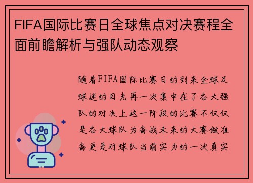 FIFA国际比赛日全球焦点对决赛程全面前瞻解析与强队动态观察