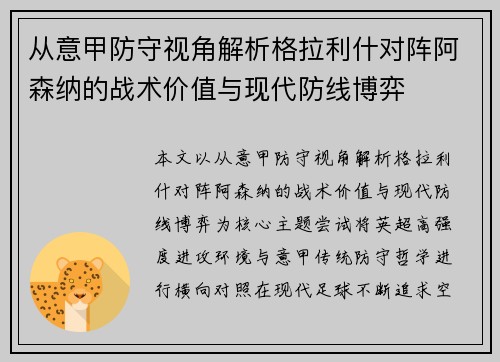 从意甲防守视角解析格拉利什对阵阿森纳的战术价值与现代防线博弈
