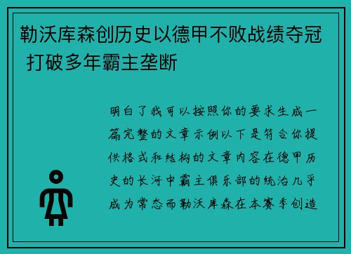 勒沃库森创历史以德甲不败战绩夺冠 打破多年霸主垄断